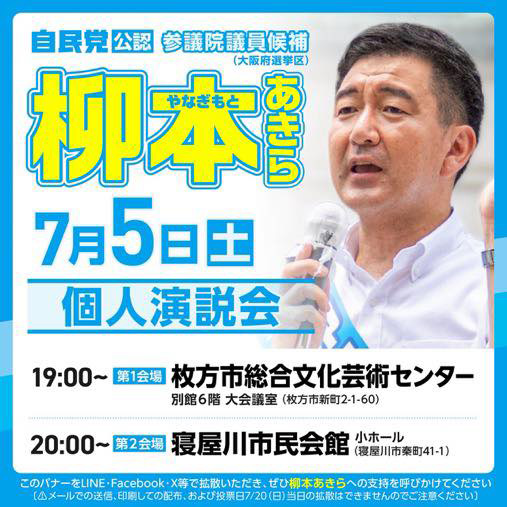 今日も柳本あきら！　７月５日