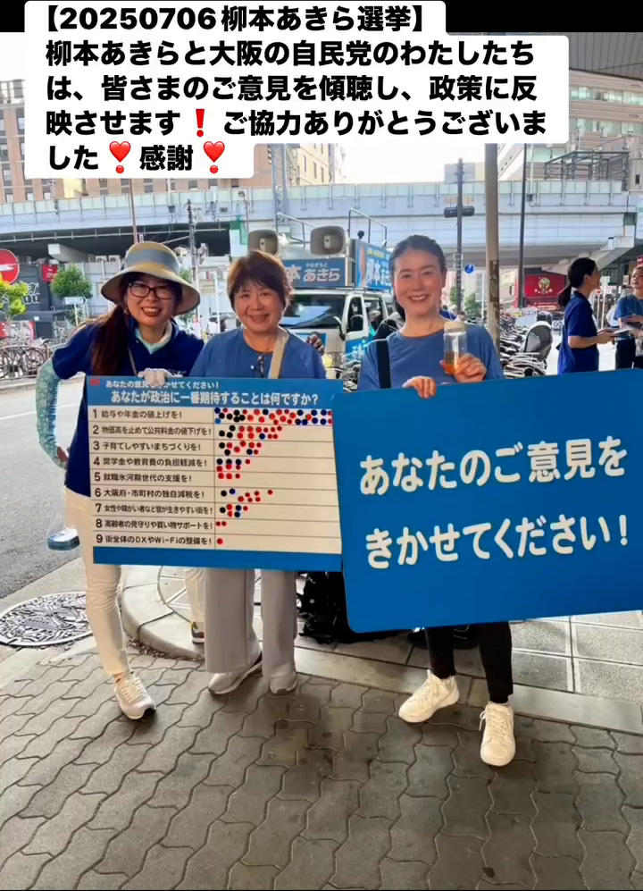 20250706柳本あきら選挙その2　７月７日