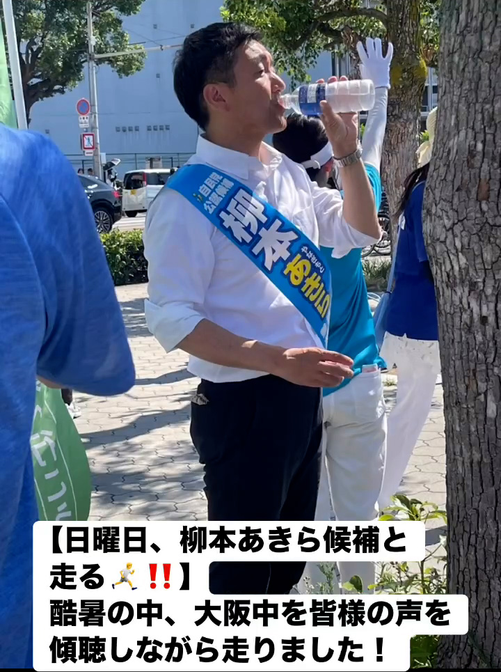 日曜日、柳本あきら候補と走る!!　７月１４日