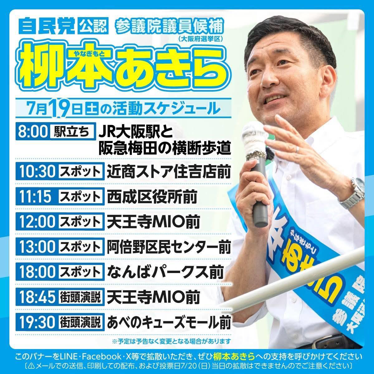 最後の最後のお願いです！　７月１８日