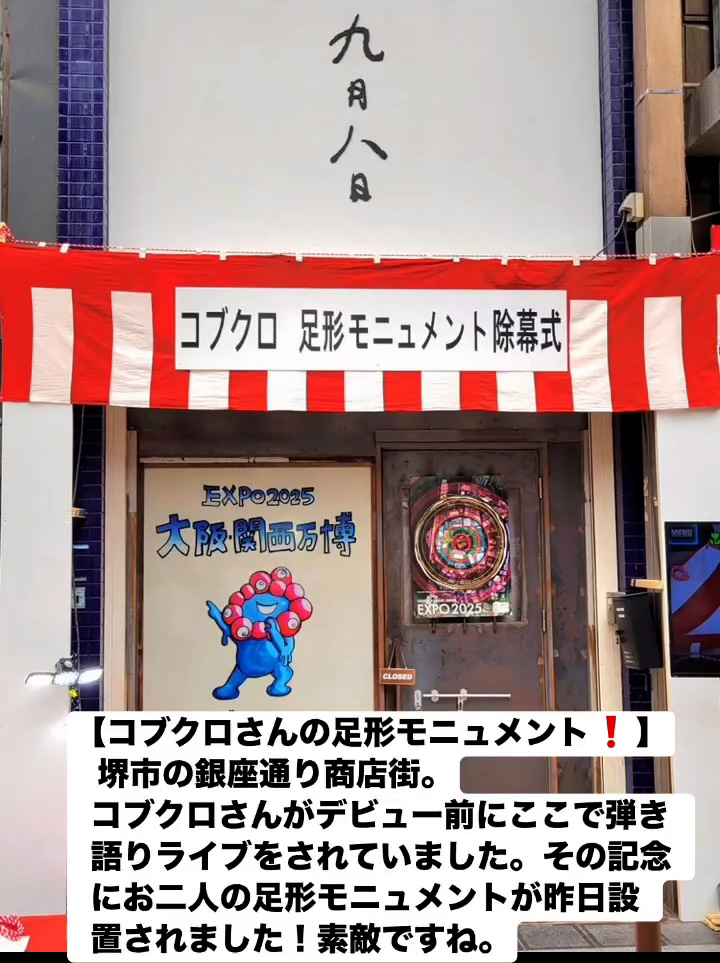 コブクロさんの足形モニュメント！　７月２７日