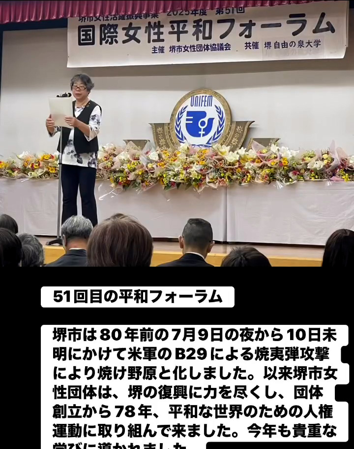 51回目の平和フォーラム　７月２９日