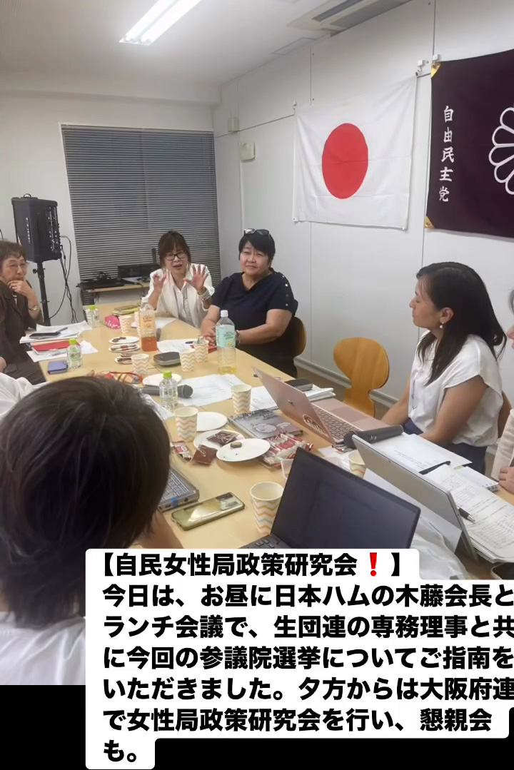 自民女性局政策研究会！　７月３０日