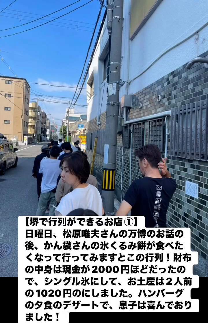 堺で行列ができるお店①　８月４日