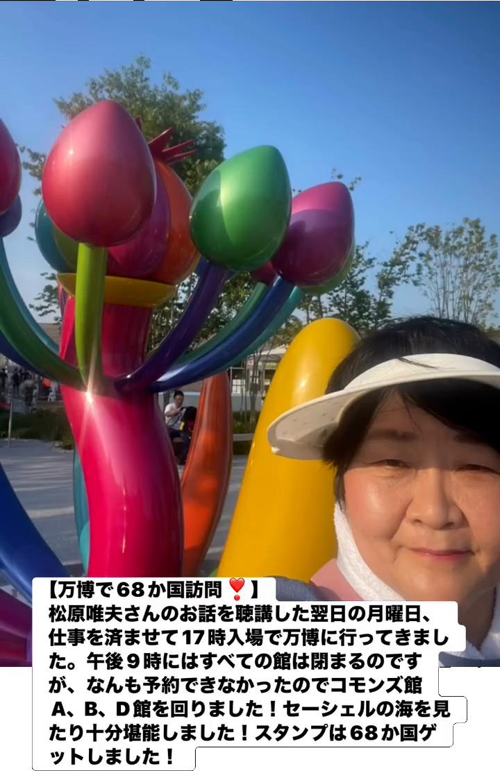 万博で68か国訪問！　８月７日