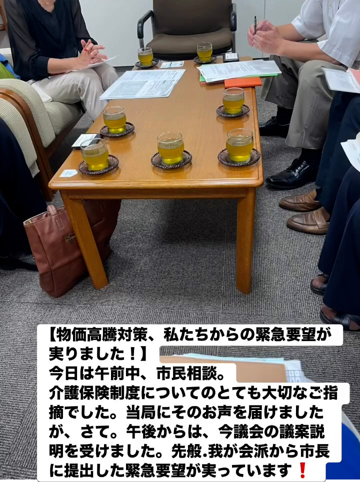 物価高騰対策、私たちからの緊急要望が実りました! 8月7日