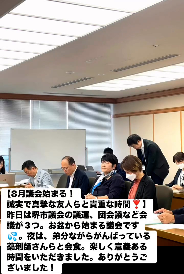 8月議会始まる！誠実で真摯な友人らと貴重な時間！　８月１５日