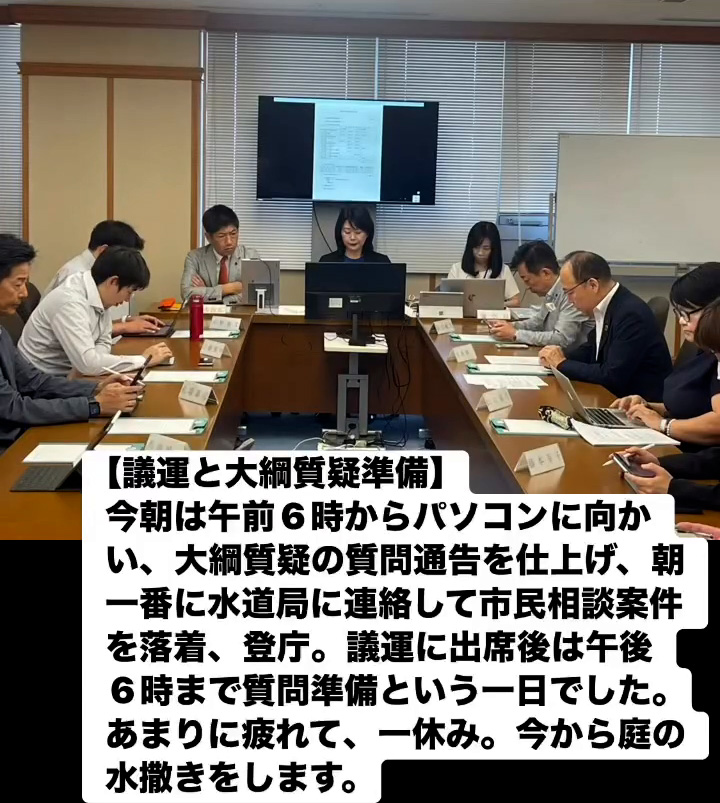 議運と大綱質疑準備　８月１９日