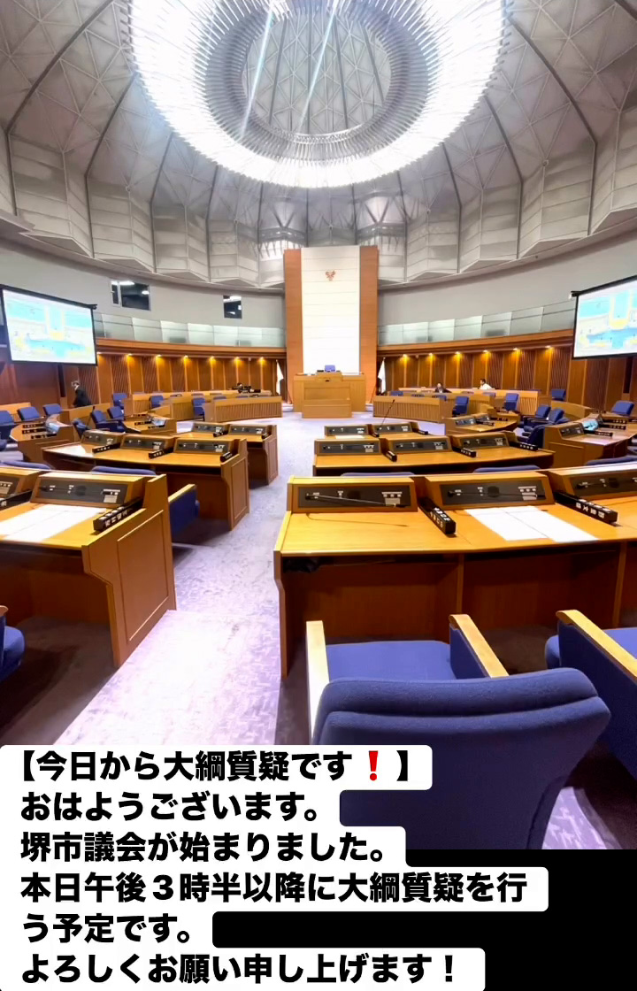 今日から大綱質疑です！　８月２５日