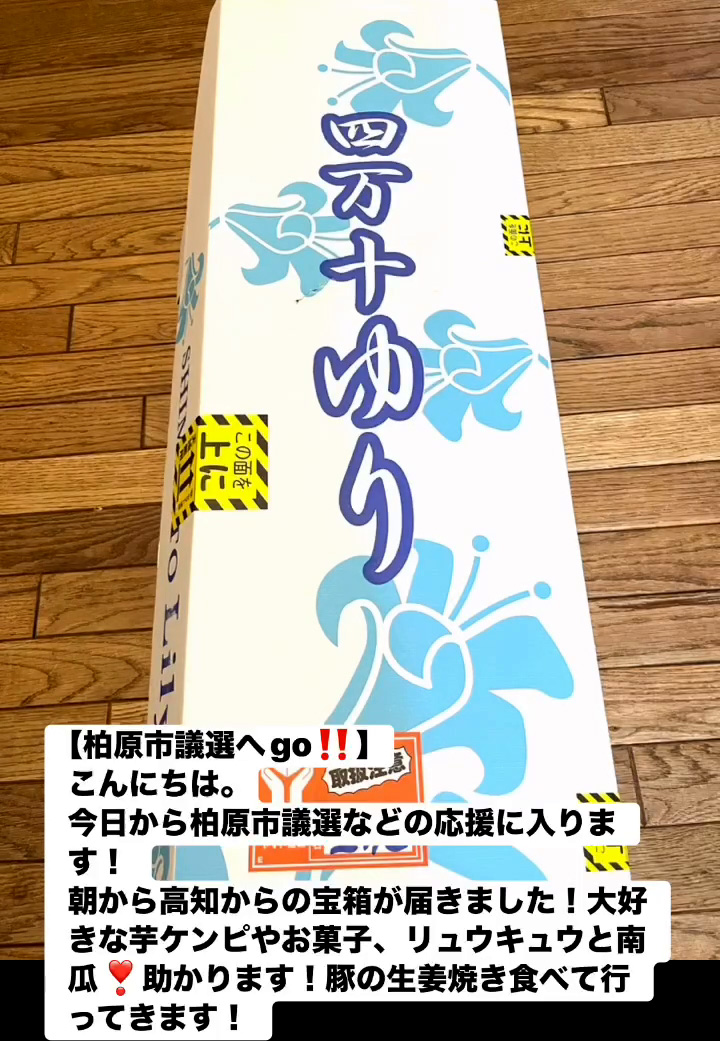 柏原市議選へgo!!　８月３１日