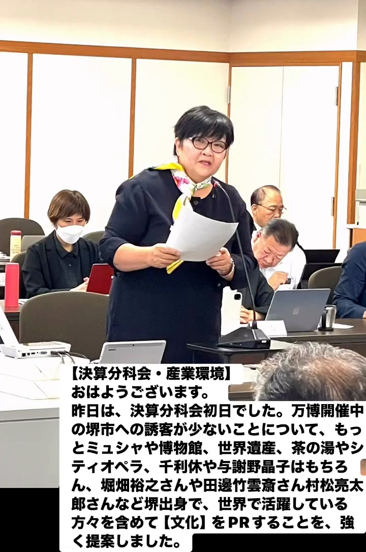 決算分科会・産業環境 9月3日