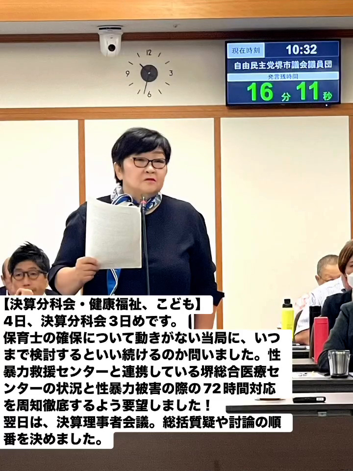 決算分科会・健順福祉、こども 9月6日