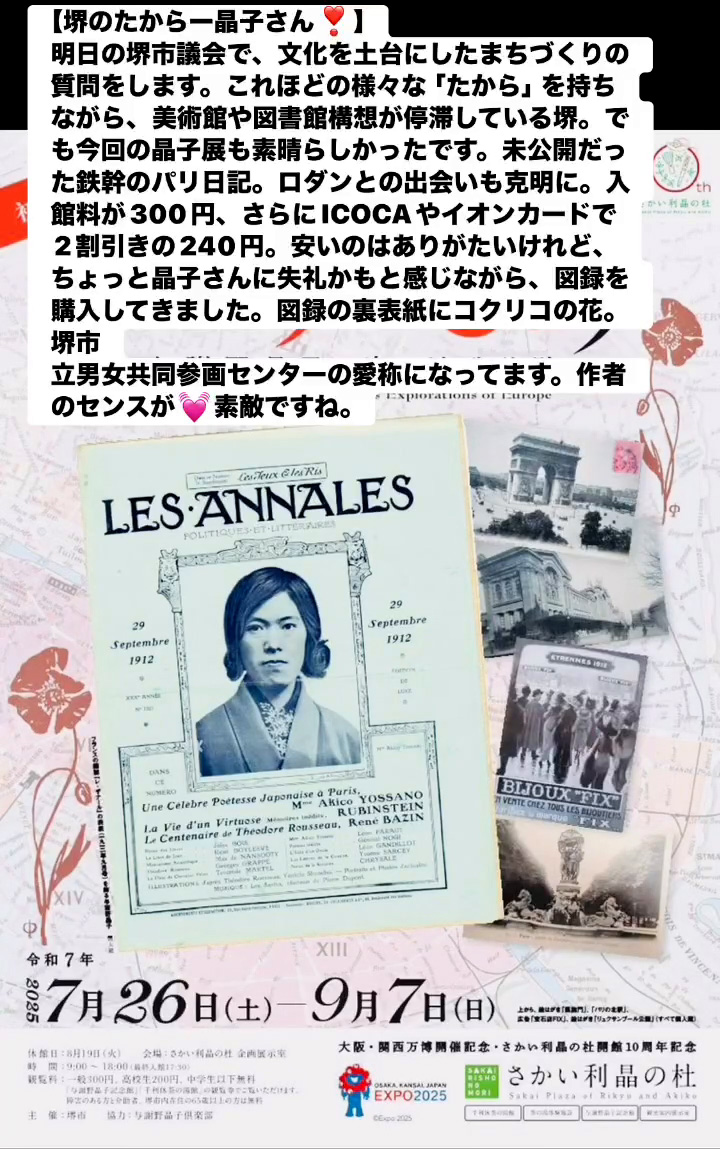 堺のたから―晶子さん！　９月８日