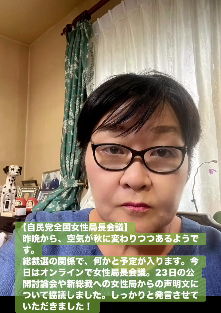 自民党全国女性局長会議　９月１９日