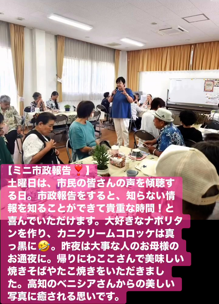 ミニ市政報告！　９月２７日