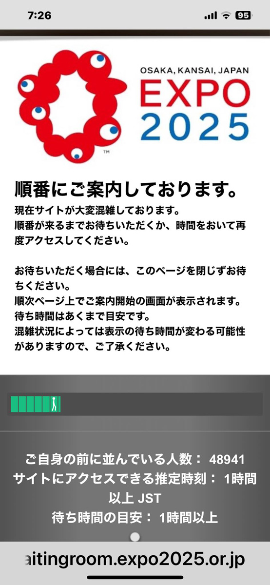 万博予約できないですね　９月３０日