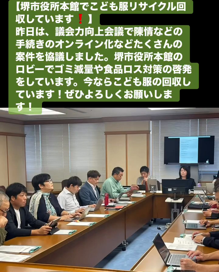 堺市役所本館でこども服リサイクル回収しています！　１０月２日