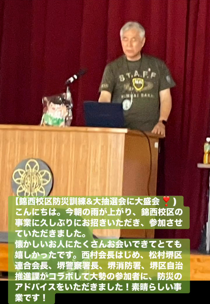 錦西校区防災訓練＆大抽選会に大盛会！　１０月５日