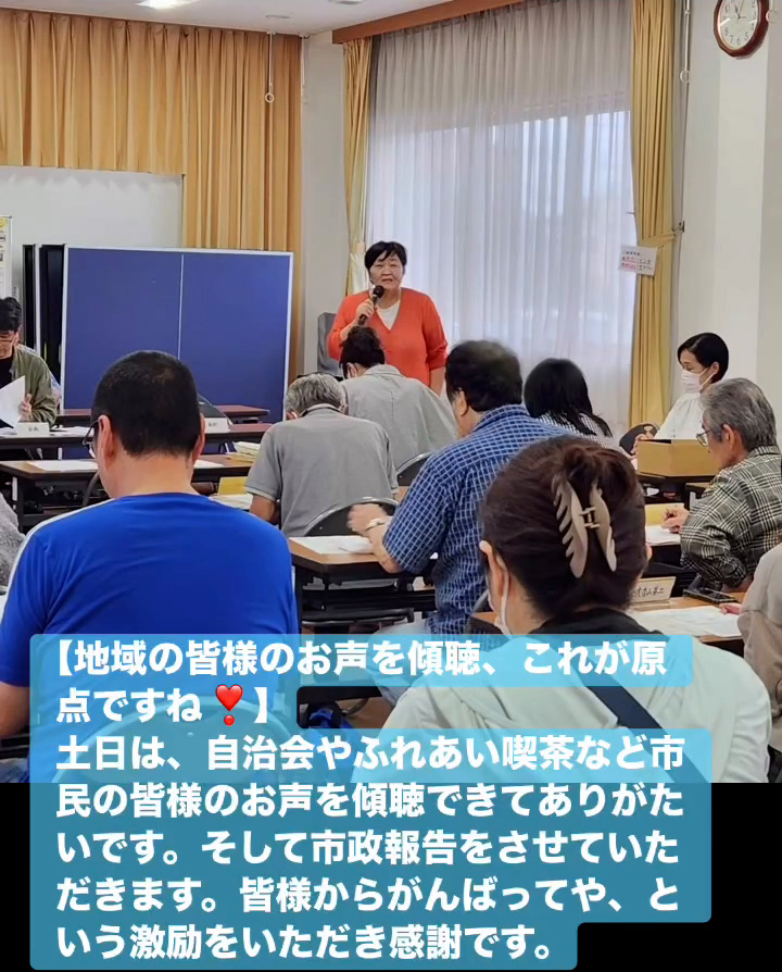 地域の皆様のお声を傾聴、これが原点ですね！　１０月１２日
