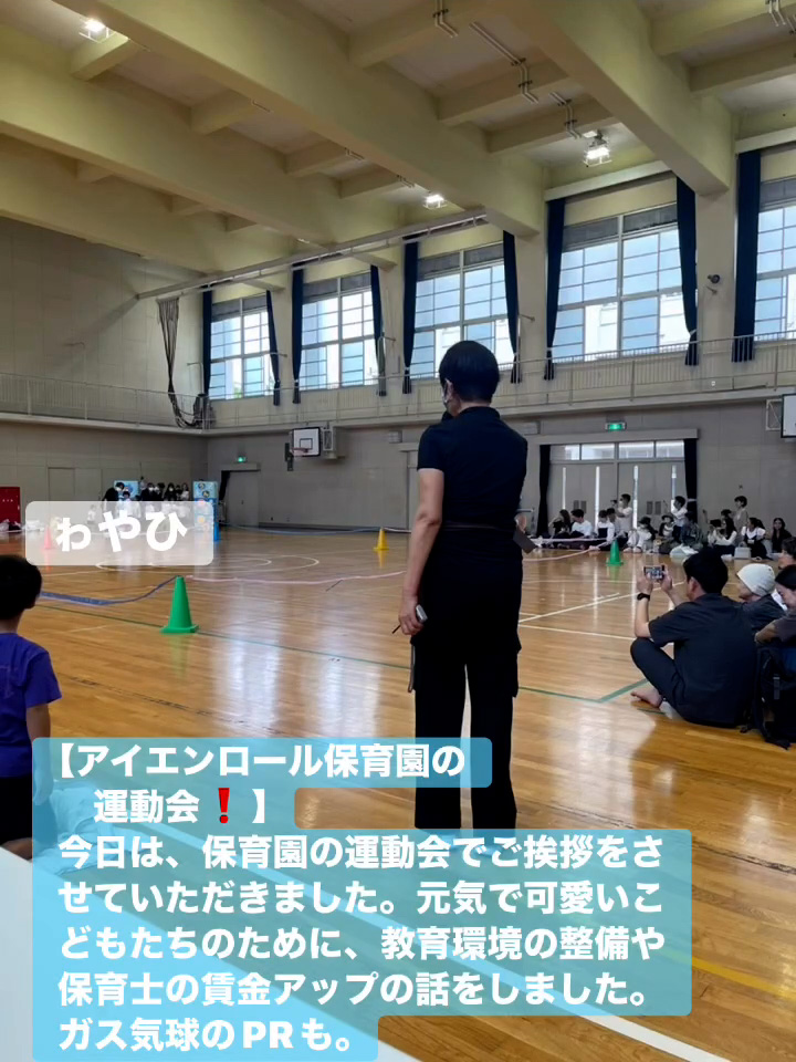 アイエンロール保育園の運動会　１０月１２日