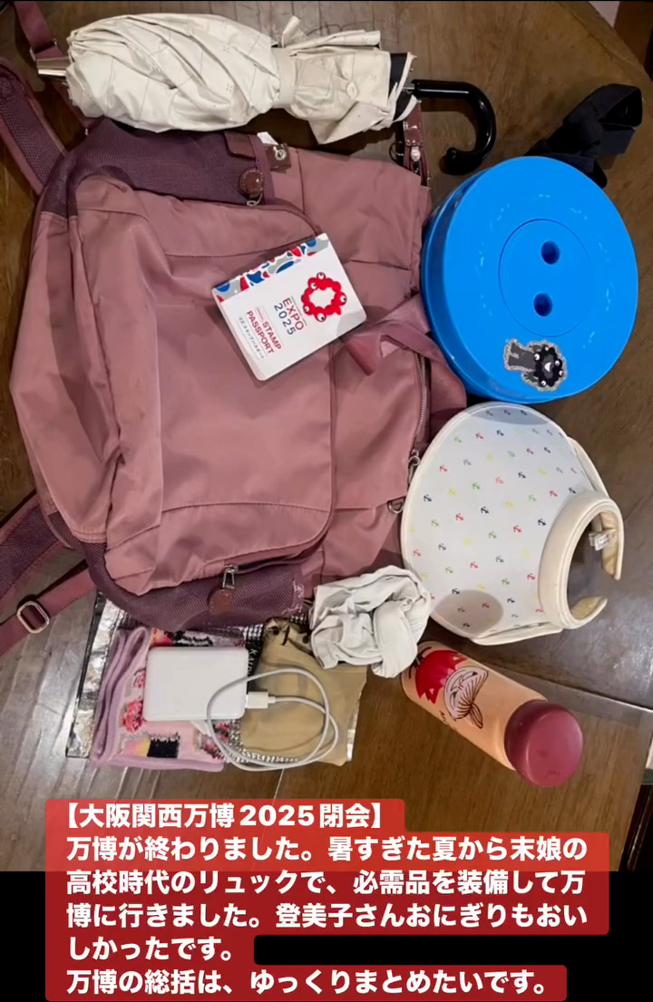 大阪関西万博2025閉会　１０月１４日