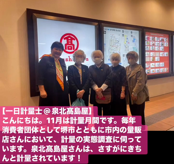 一日計量士＠泉北髙島屋　１１月８日