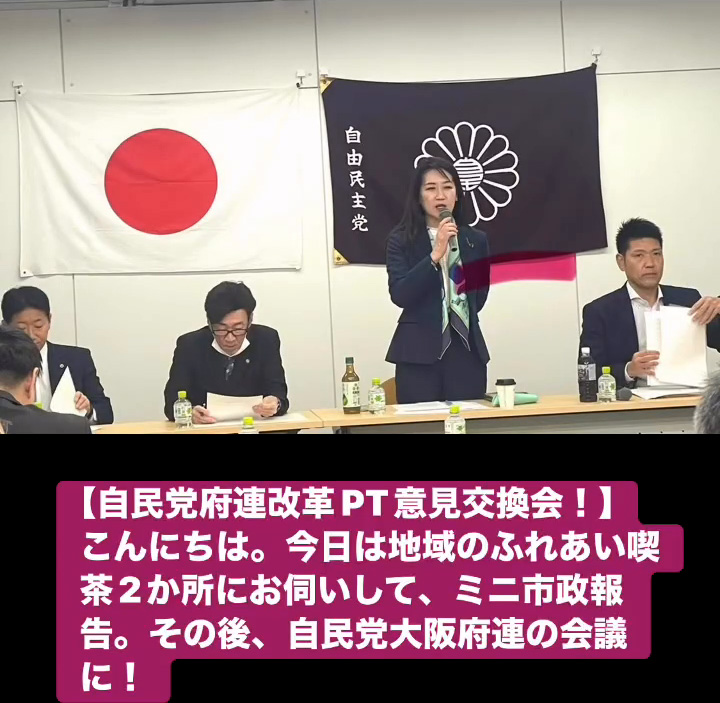 自民党府連改革PT意見交換会！　１１月８日