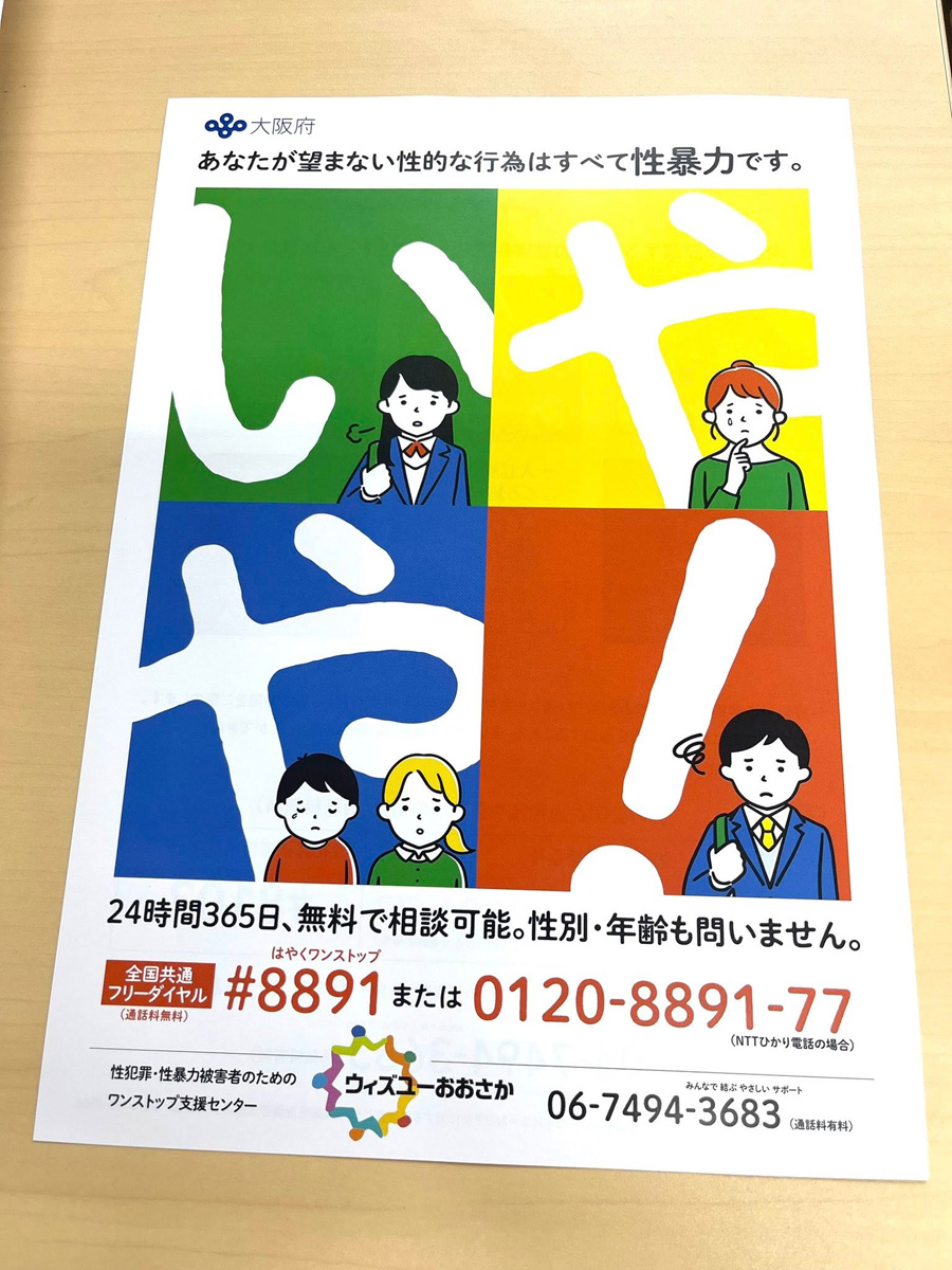 SACHICOからウィズユーおおさかに！　１１月１３日