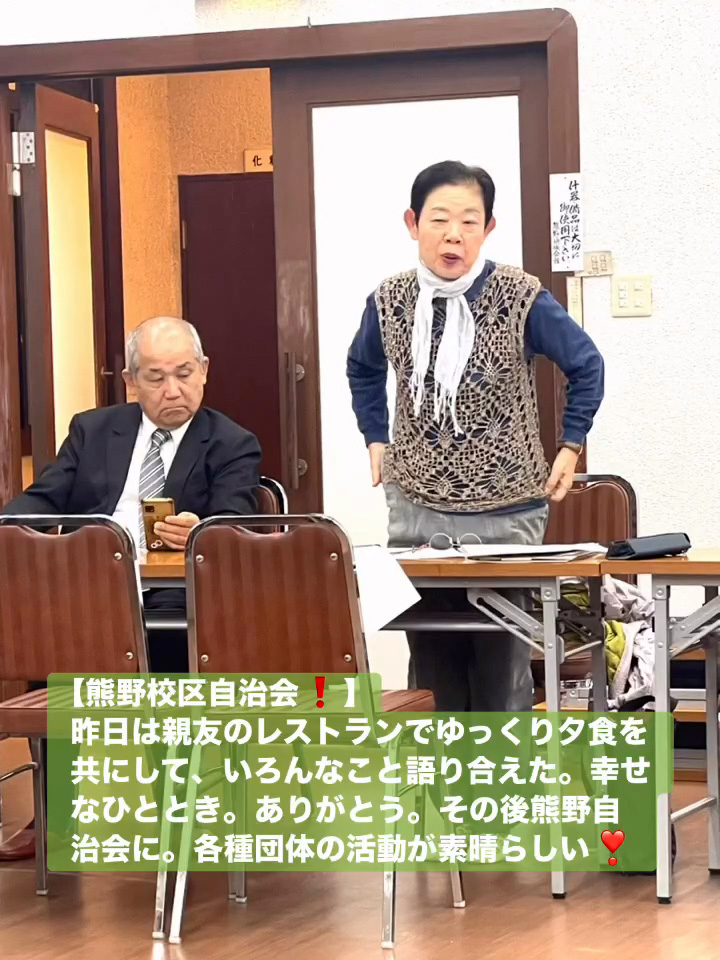 熊野校区自治会！　１１月１３日