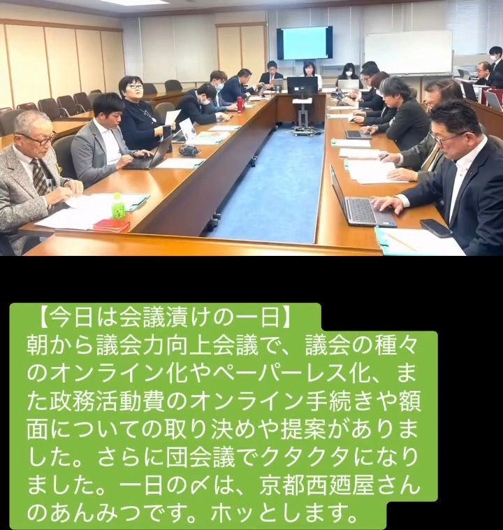 今日は会議漬けの一日　１１月１４日