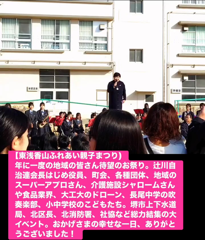 浅香山ふれあい親子まつり　１１月１５日