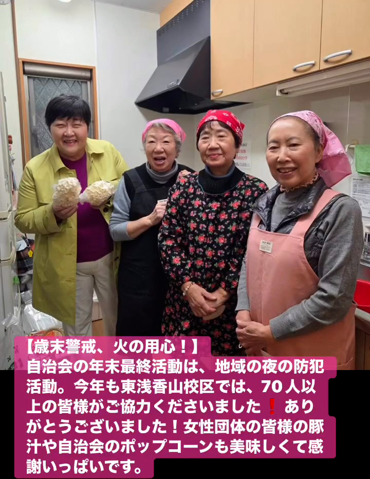 歳末警戒、火の用心！　１２月２９日