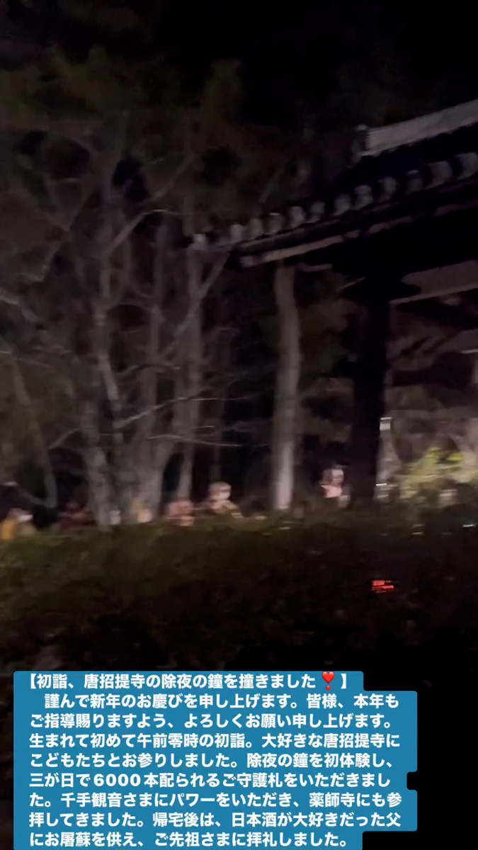 初詣、唐招提寺の除夜の鐘を撞きました！　１月１日
