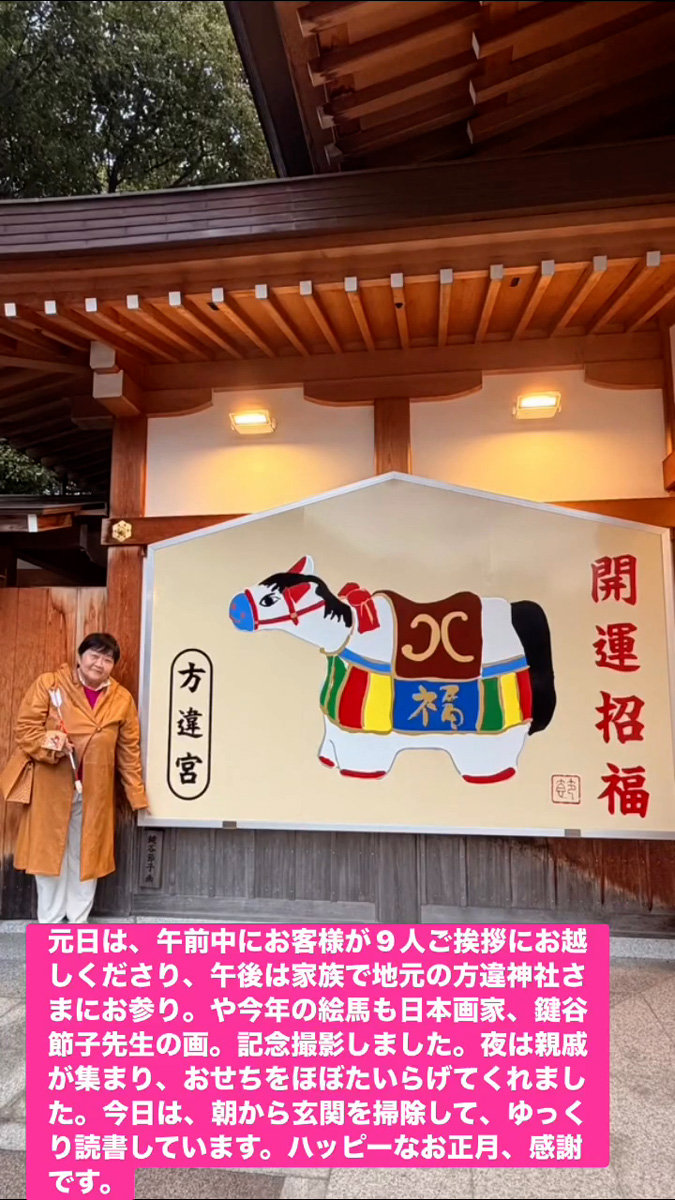ハッピーなお正月　１月２日