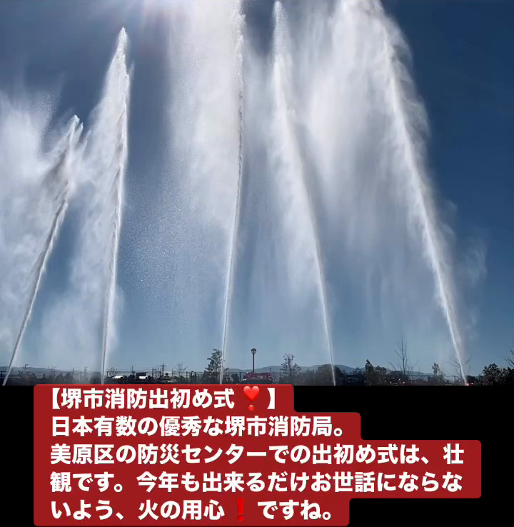 堺市消防出初め式！　１月１２日