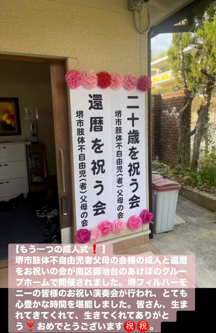 もう一つの成人式！　１月１６日