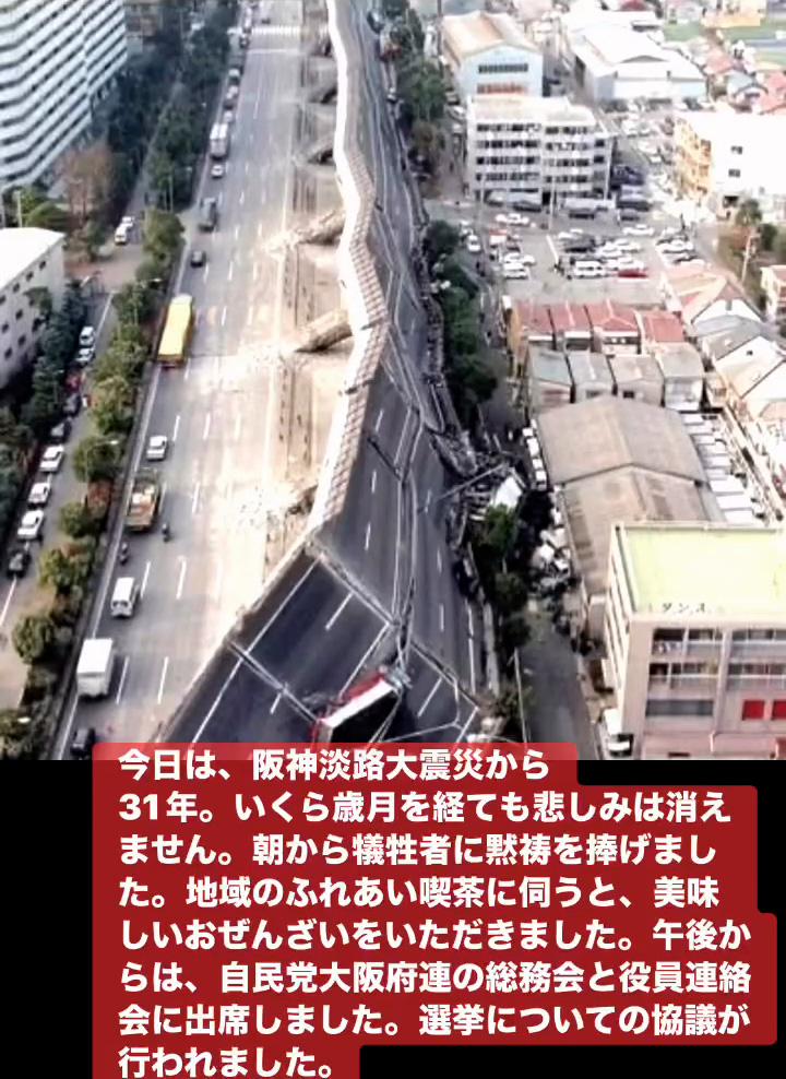 阪神淡路大震災から31年　１月１７日