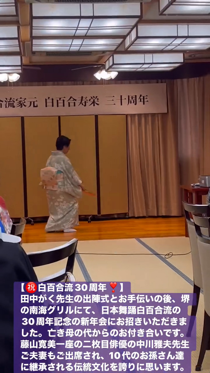 祝 白百合流30周年　１月１９日