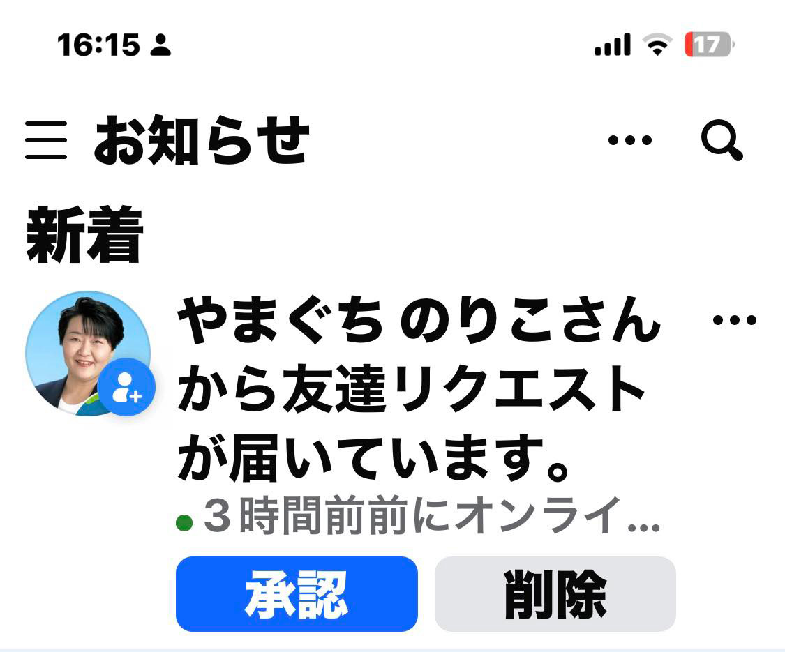 偽物のアカウントにご注意ください!!　１月２４日