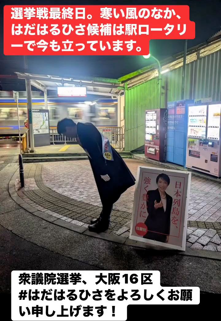 選挙戦最終日　２月７日