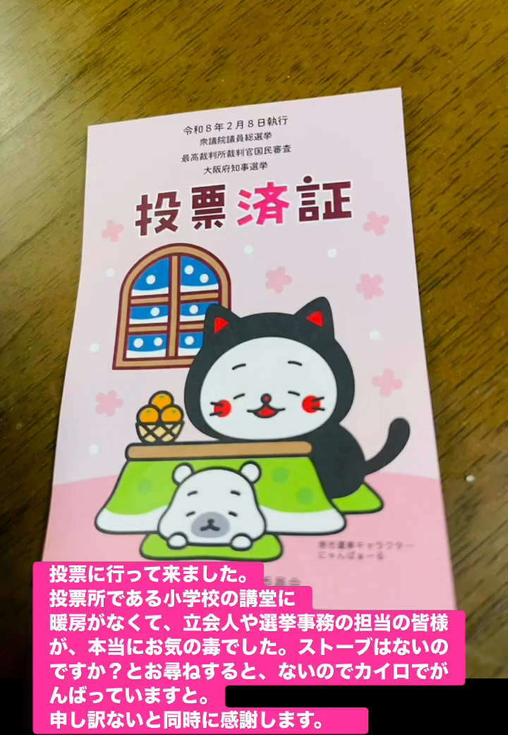 投票に行って来ました　２月８日