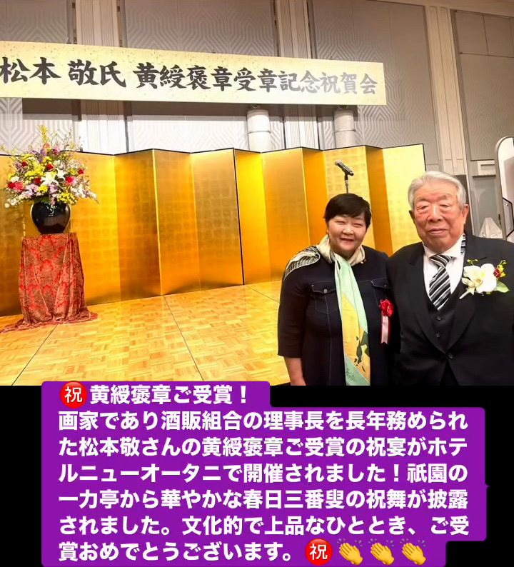祝 黄綬褒章ご受章！　２月１２日