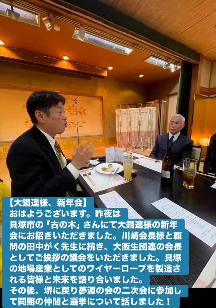 大鋼連様、 新年会　２月１４日