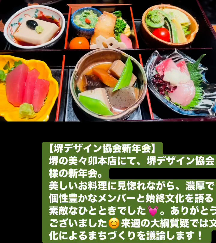 堺デザイン協会新年会　２月２０日