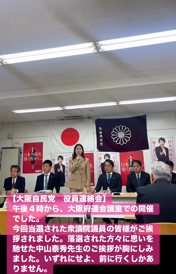 大阪自民党 役員連絡会　２月２１日