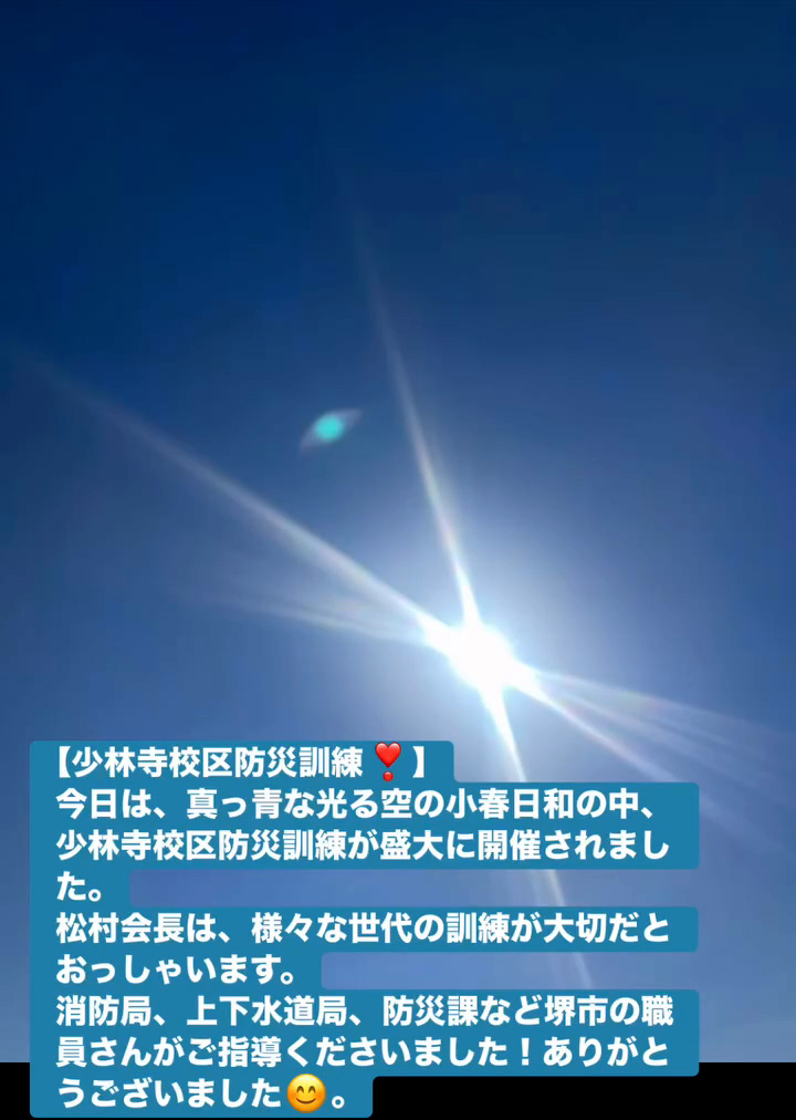 少林寺校区防災訓練！　２月２２日