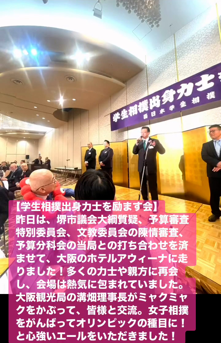 学生相撲出身力士を励ます会　２月２７日