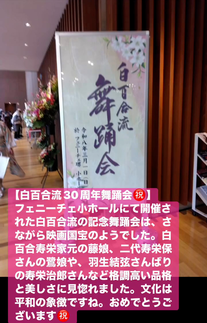 白百合流30周年舞踊会　３月１日