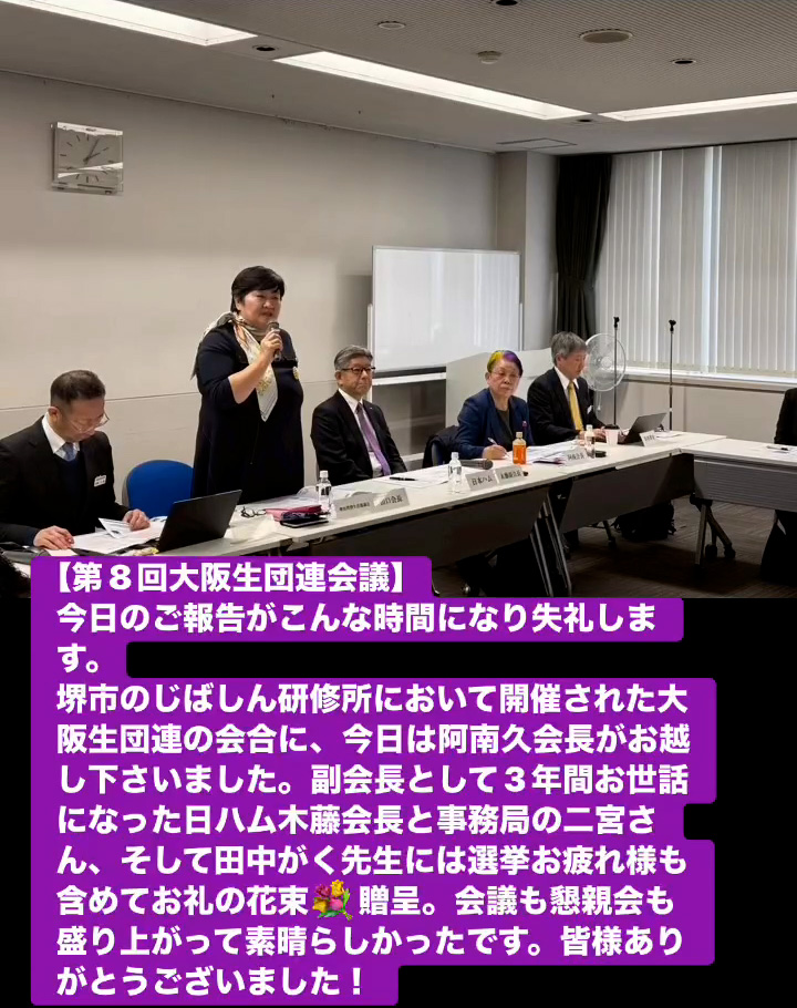 第8回大阪生団連会議　３月３日