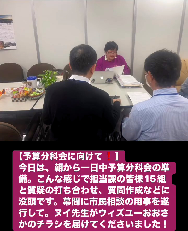 予算分科会に向けて！　３月４日